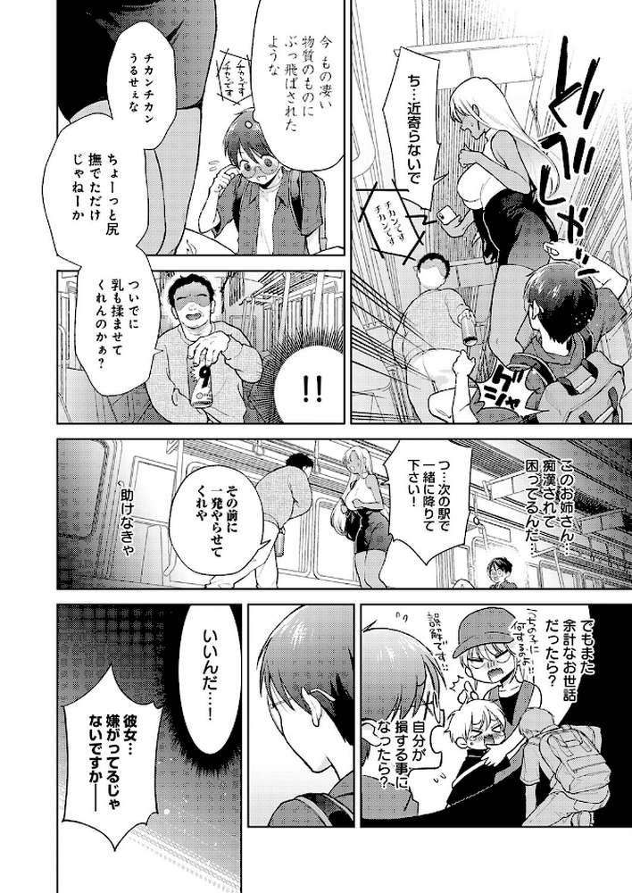 でっっっかいギャルの恩返し【夢見てぇる】 (p2)