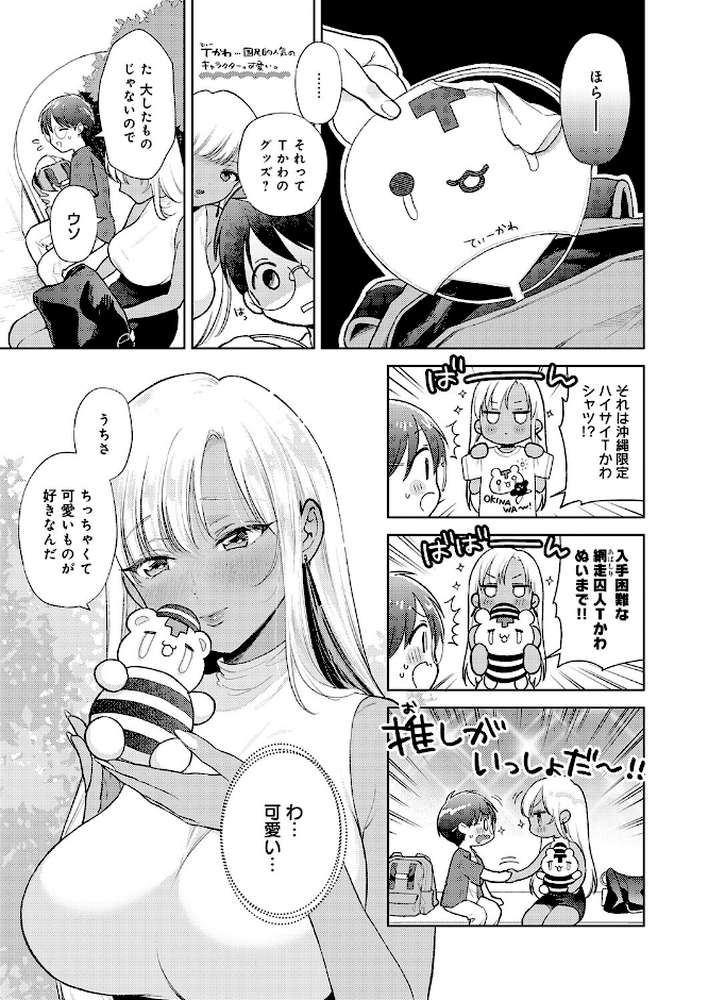 でっっっかいギャルの恩返し【夢見てぇる】 (p5)