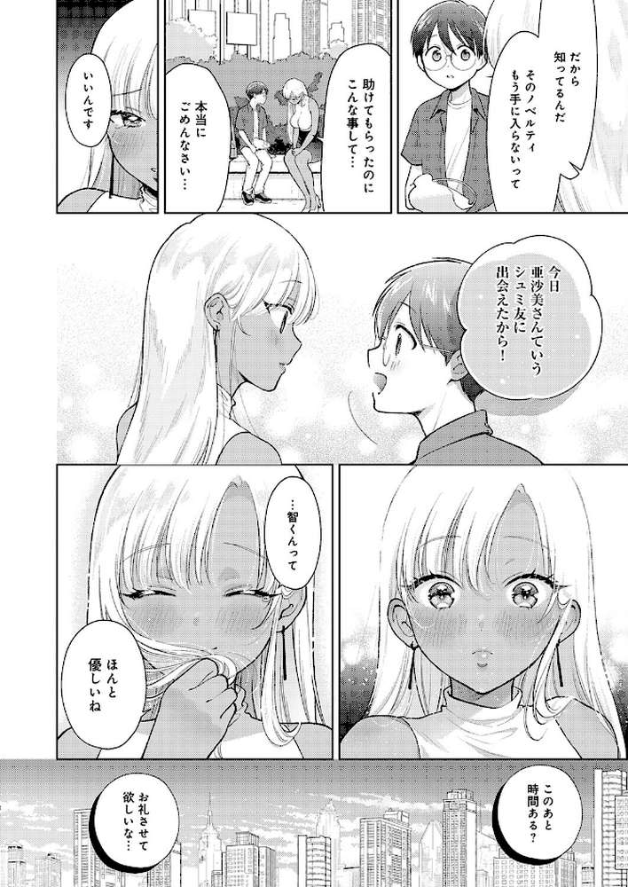 でっっっかいギャルの恩返し【夢見てぇる】 (p6)