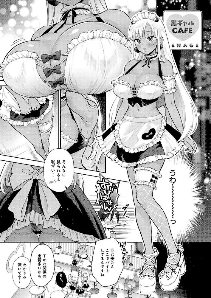 でっっっかいギャルの恩返し【夢見てぇる】 (p7)