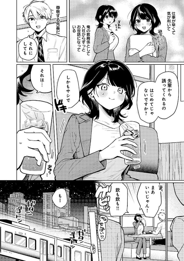 呑みの恥はあふれて【高良間男】 (p2)