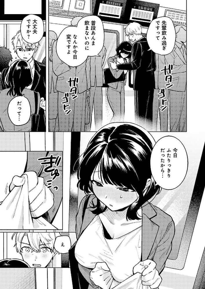 呑みの恥はあふれて【高良間男】 (p3)