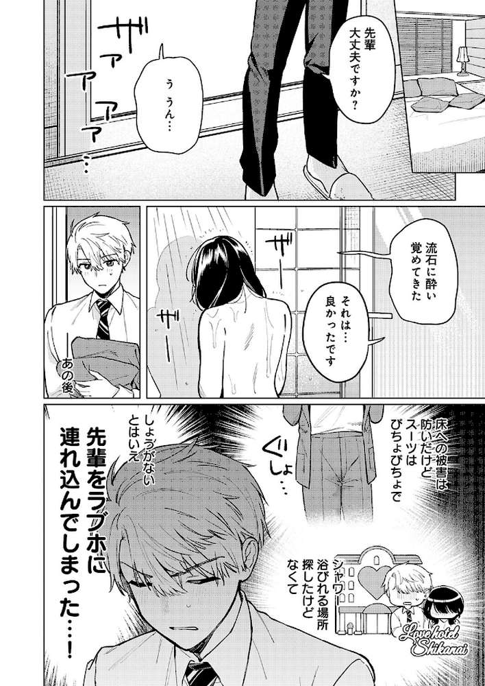 呑みの恥はあふれて【高良間男】 (p6)