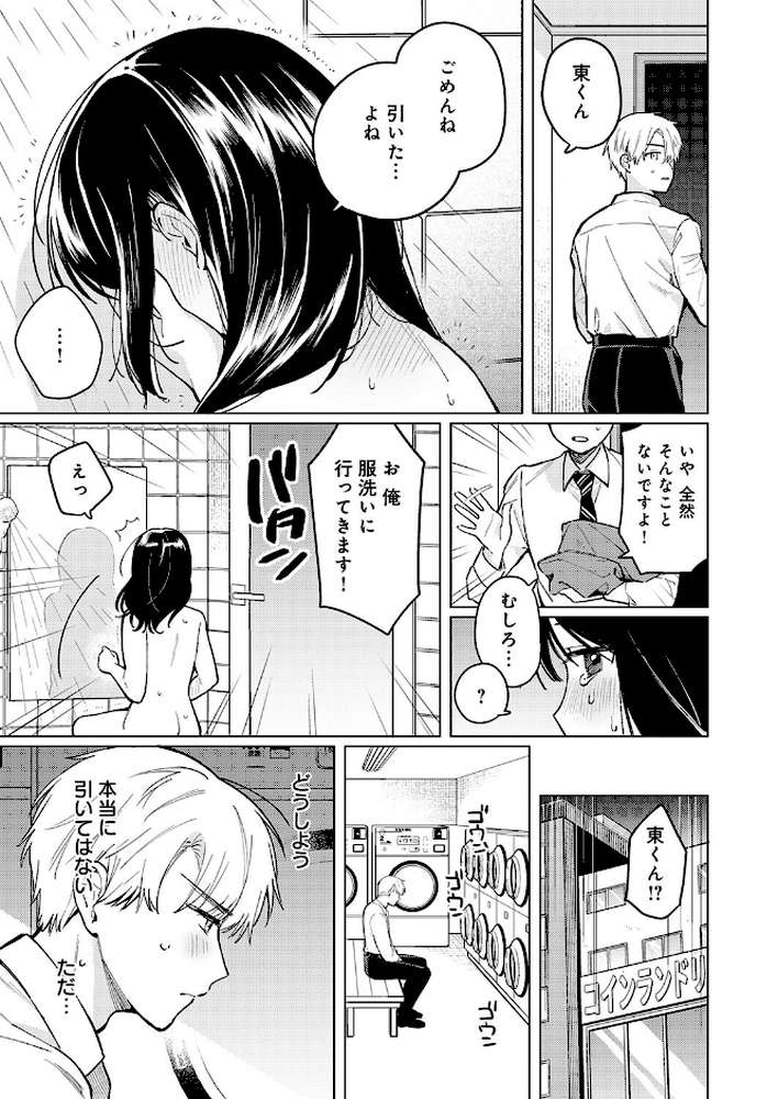 呑みの恥はあふれて【高良間男】 (p7)