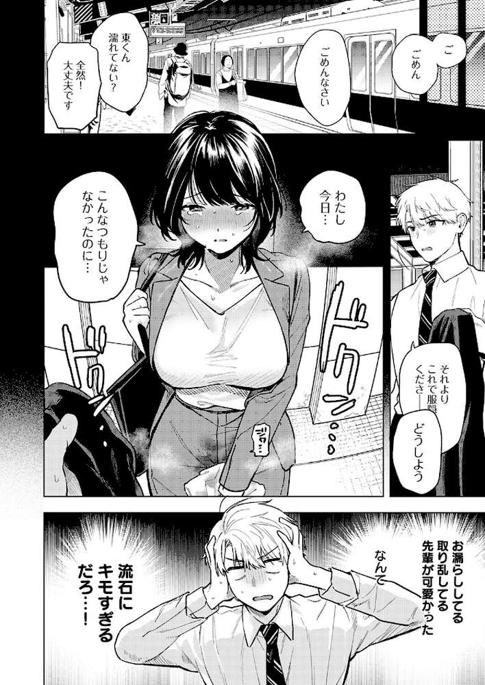 呑みの恥はあふれて【高良間男】 (p8)