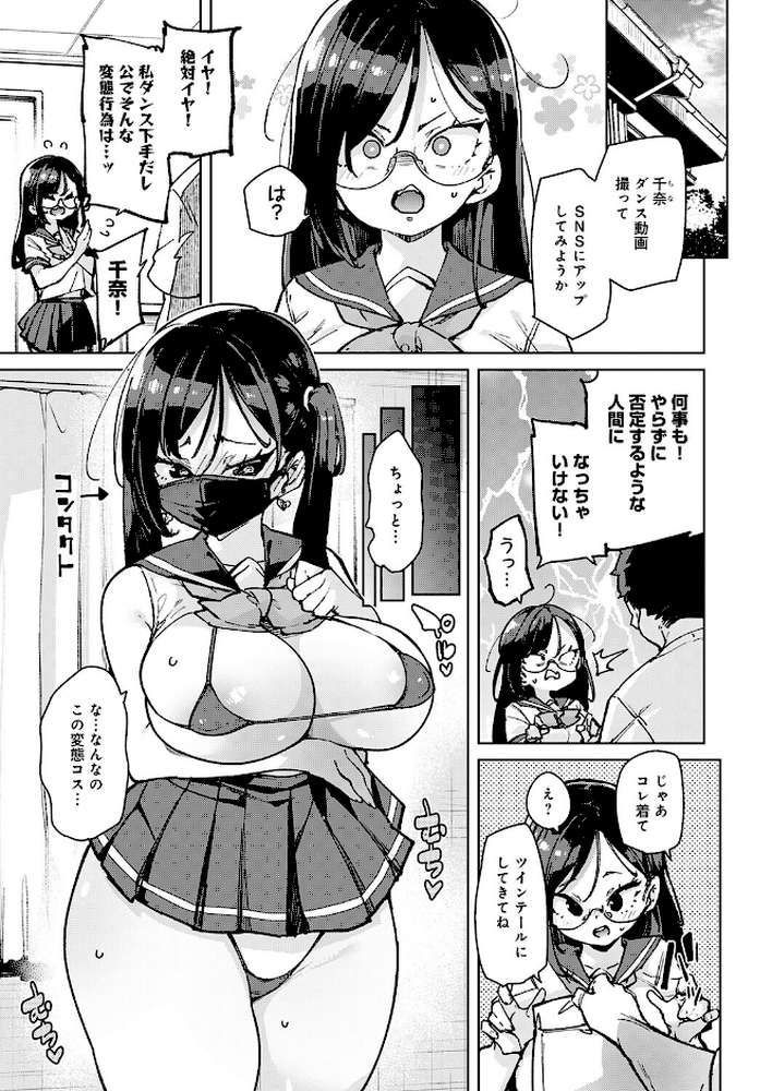 まごうことなき変態行為（2）【丸居まる】 (p3)