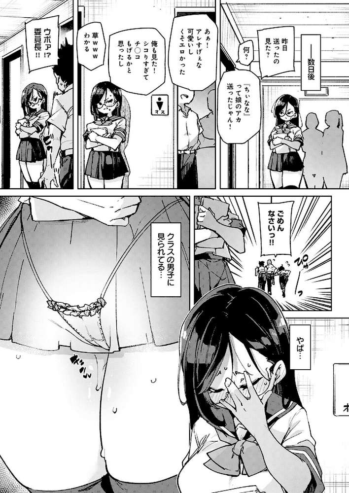 まごうことなき変態行為（2）【丸居まる】 (p7)