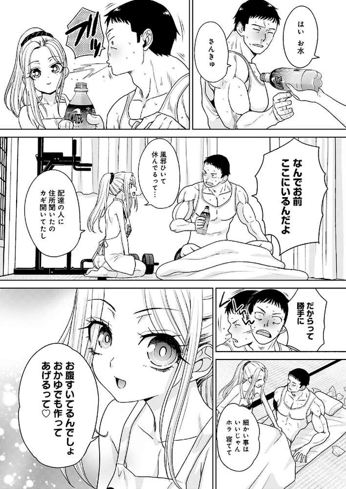 ギャルと筋肉（4）【板場広し】 (p2)