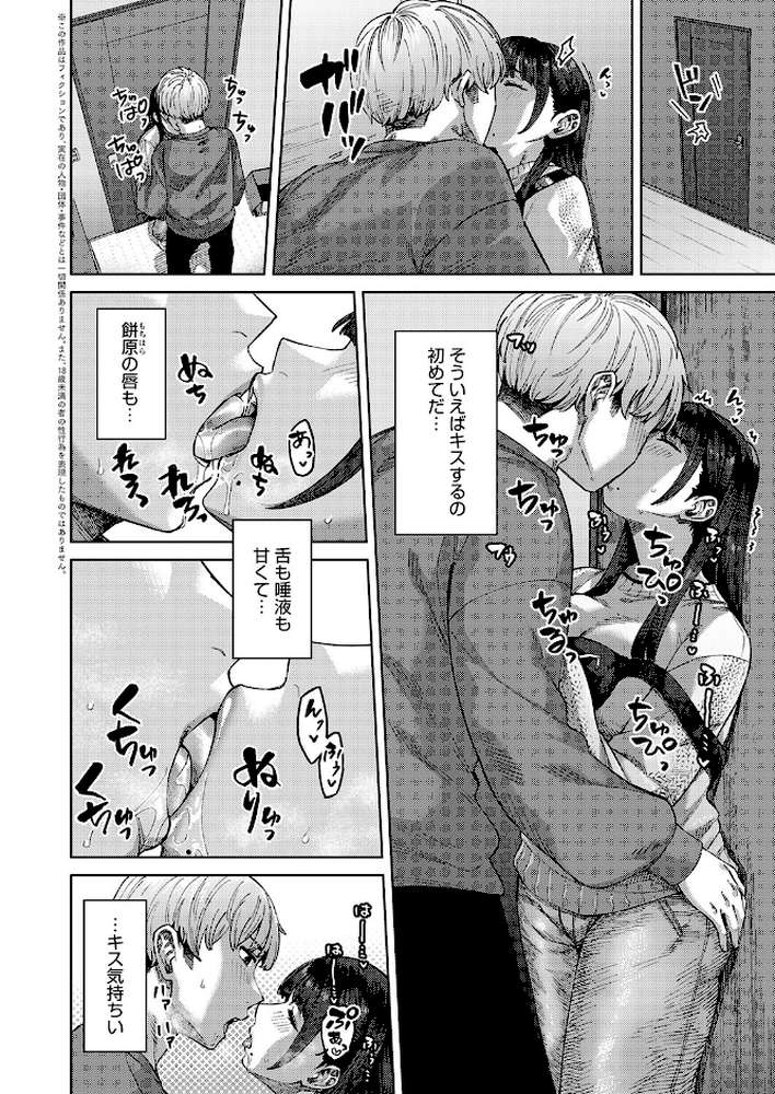 ふわとろぼでぃ【つくは】 (p2)