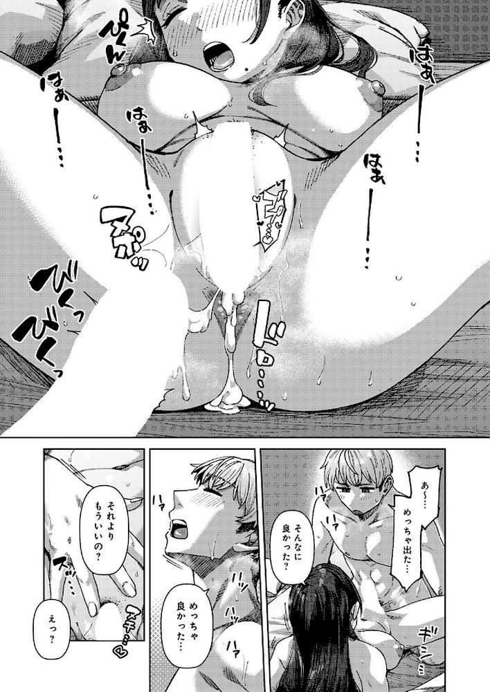 ふわとろぼでぃ【つくは】 (p9)