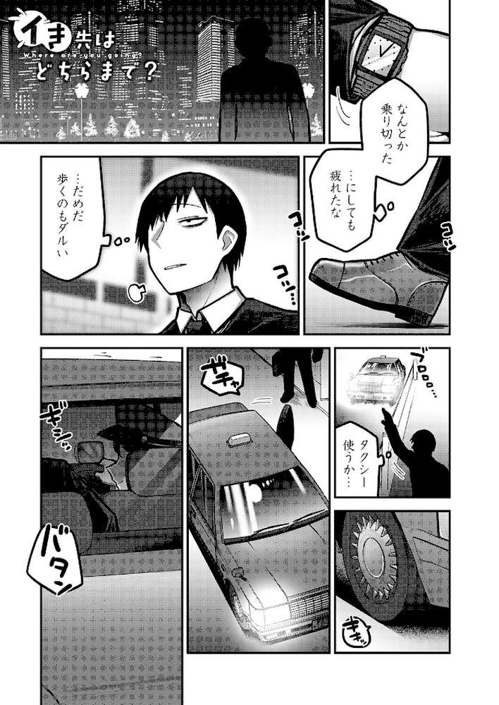 イき先はどちらまで？【エビフライ定食】 (p1)