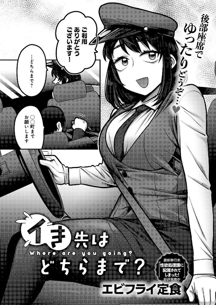 イき先はどちらまで？【エビフライ定食】 (p2)