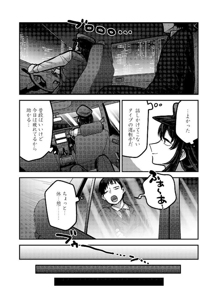 イき先はどちらまで？【エビフライ定食】 (p3)