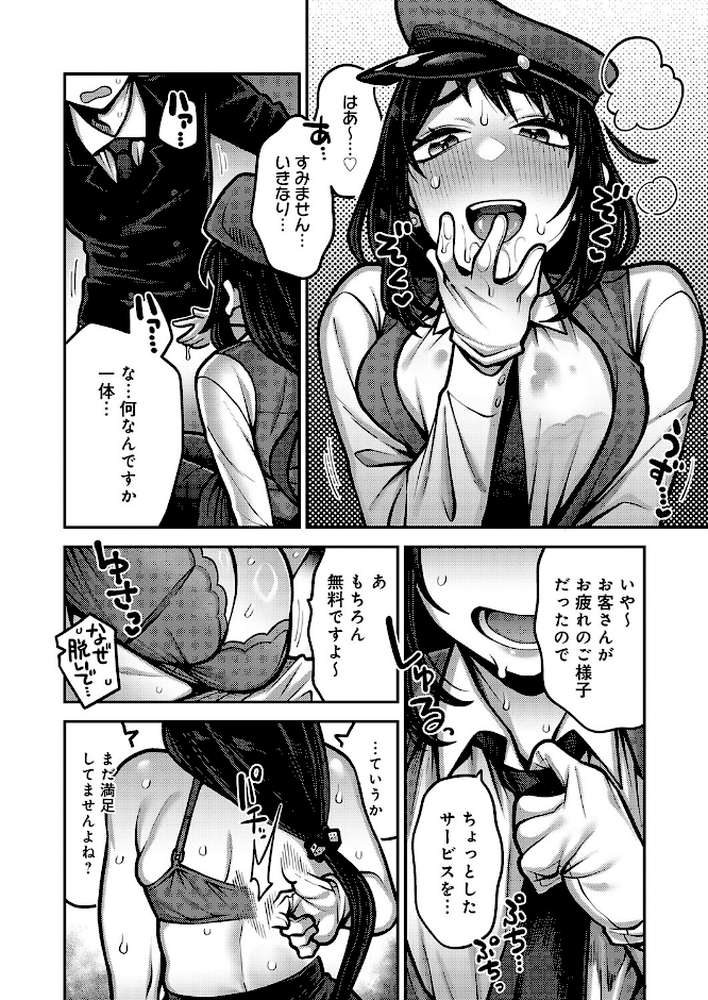 イき先はどちらまで？【エビフライ定食】 (p8)