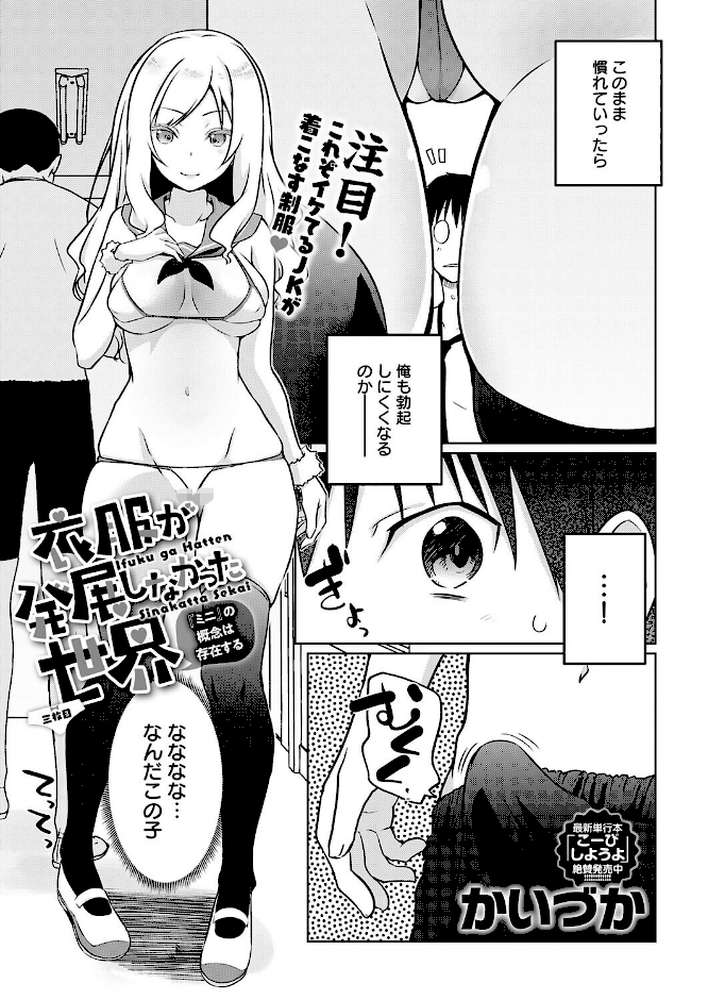 衣服が発展しなかった世界 三枚目 『ミニ』の概念は存在する【かいづか】 (p3)