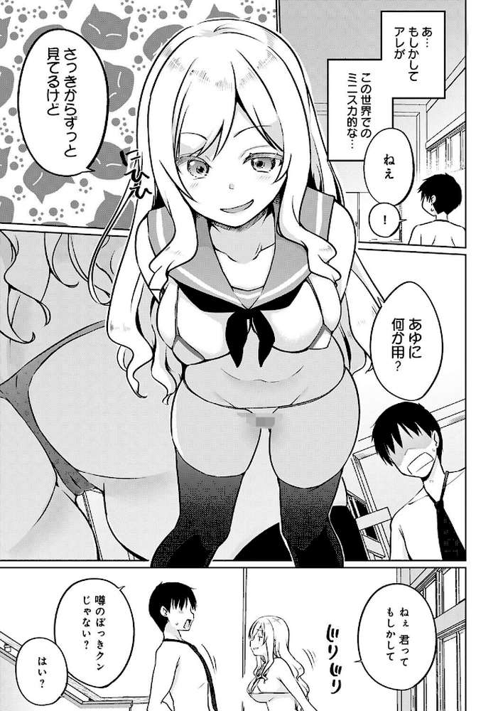 衣服が発展しなかった世界 三枚目 『ミニ』の概念は存在する【かいづか】 (p5)