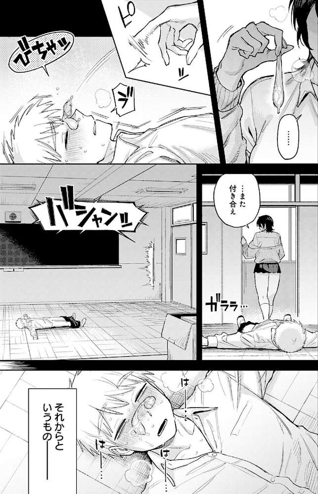 ユー・アー・マイン【富士鷹金星】 (p7)