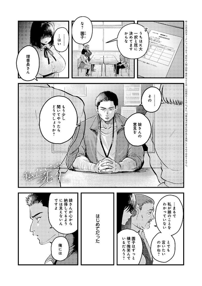 私だけの、先生。【嘉野七十七】 (p1)
