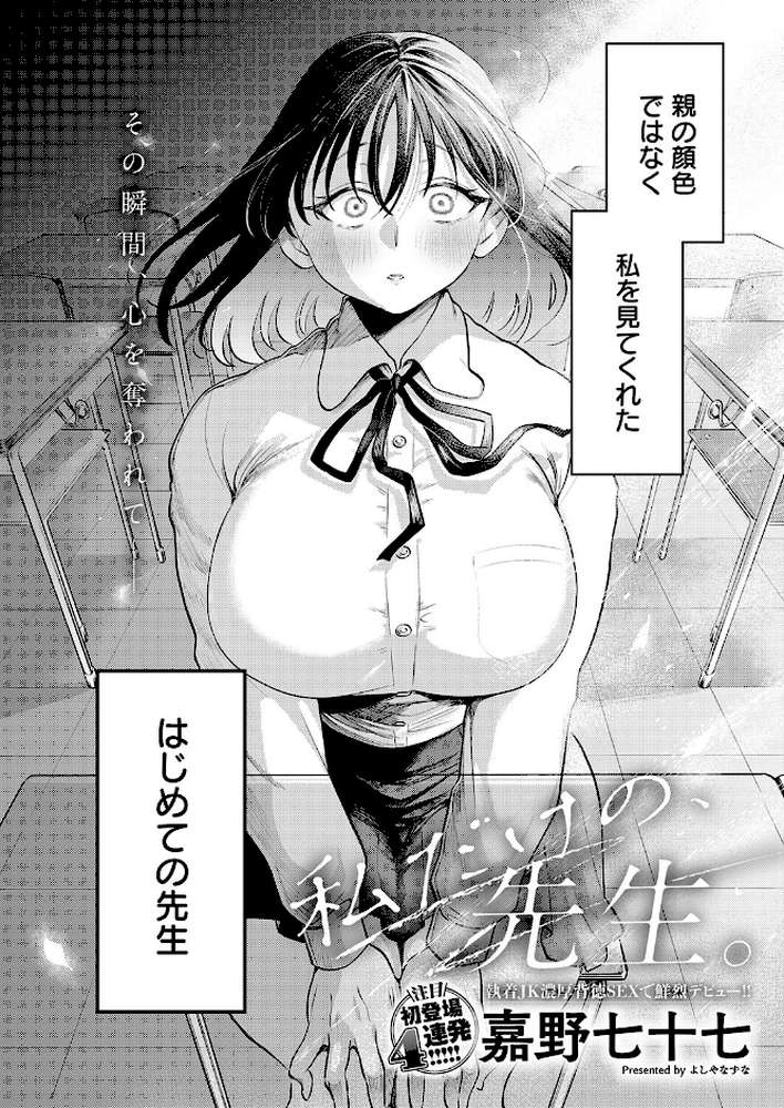 私だけの、先生。【嘉野七十七】 (p2)