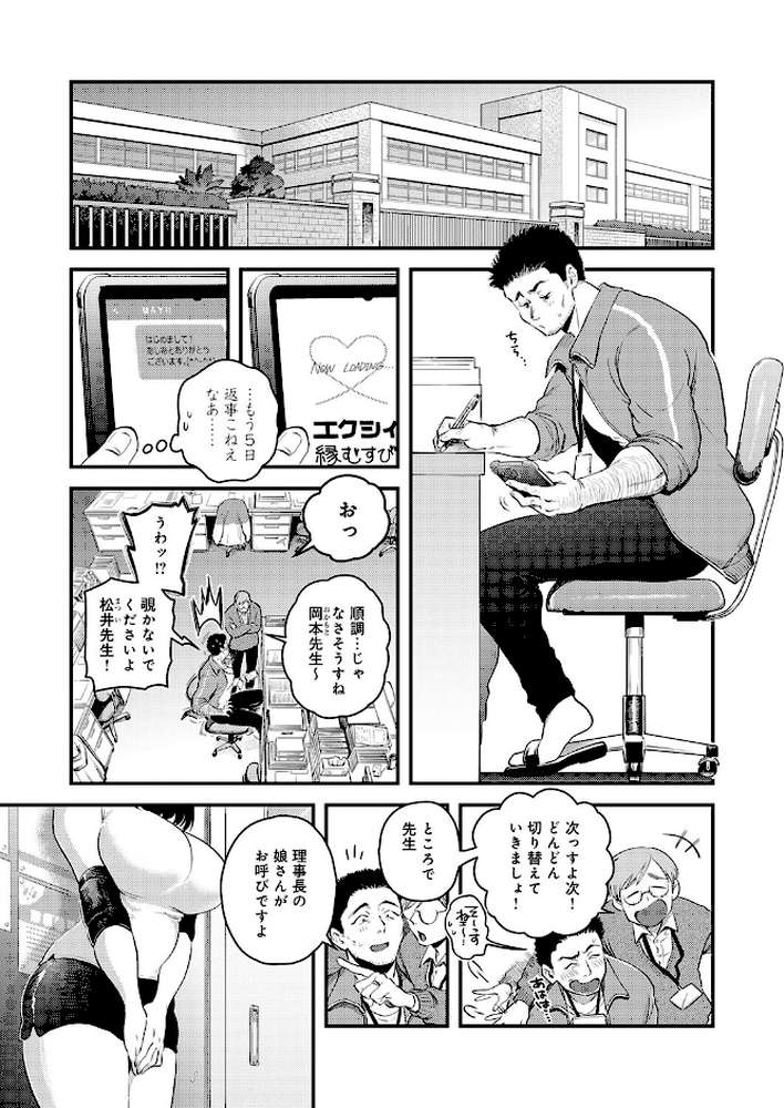 私だけの、先生。【嘉野七十七】 (p3)