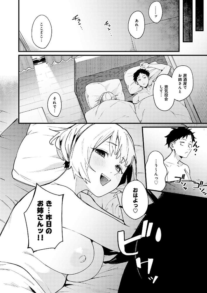 へべれけアバンチュール【りーあんく】 (p4)