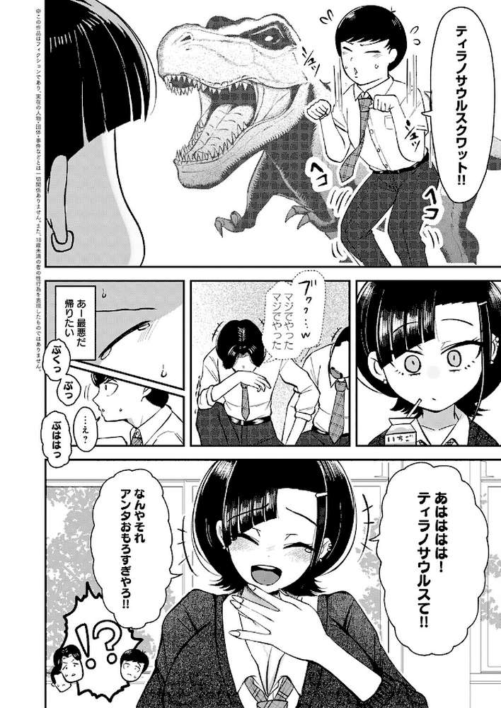 嗤われティラノの初恋【JUNN】 (p2)