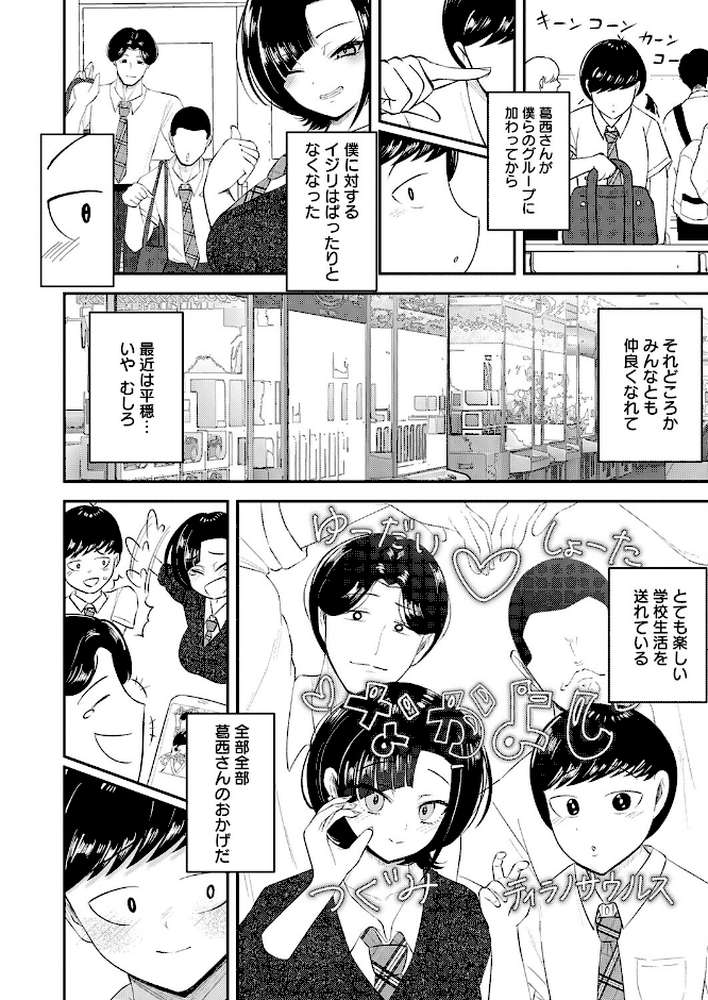 嗤われティラノの初恋【JUNN】 (p4)