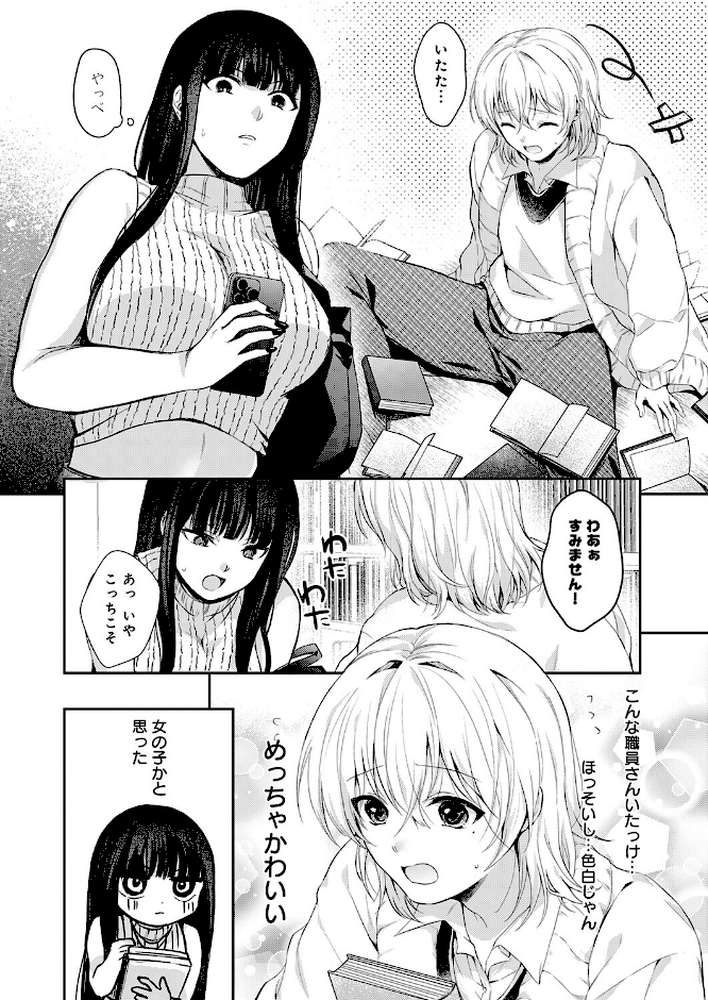 その子、禁帯出につき【ふうな】 (p2)