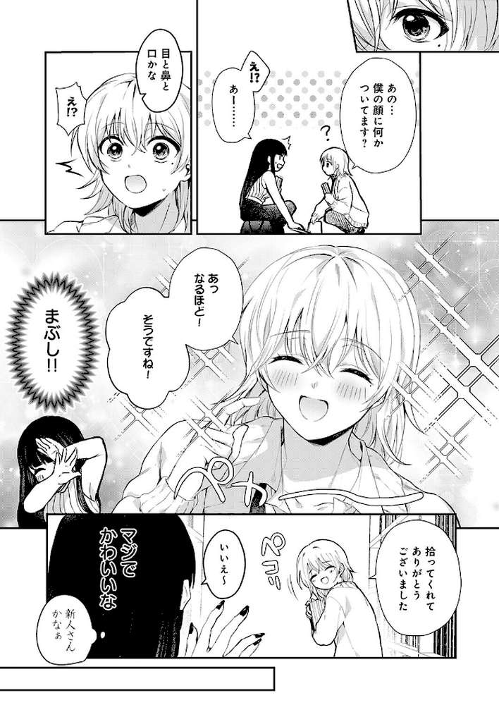 その子、禁帯出につき【ふうな】 (p3)