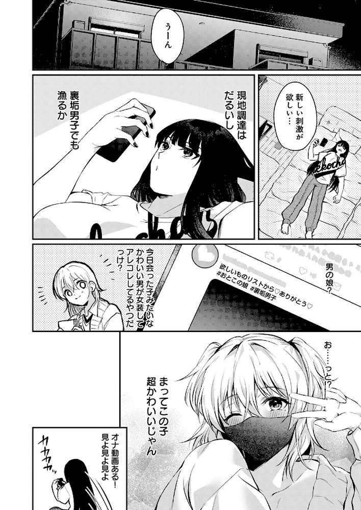 その子、禁帯出につき【ふうな】 (p4)