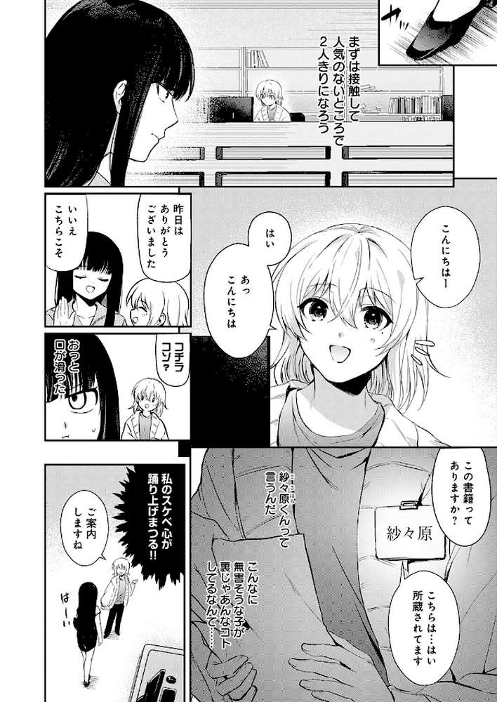 その子、禁帯出につき【ふうな】 (p6)