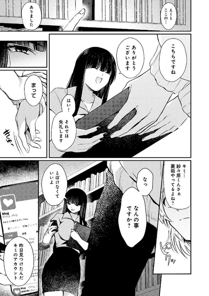 その子、禁帯出につき【ふうな】 (p7)