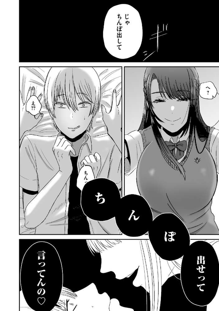 おねぇさんに喰われる。〜オフパコ相手は童貞好きのドS美女〜【渡薫】 (p13)