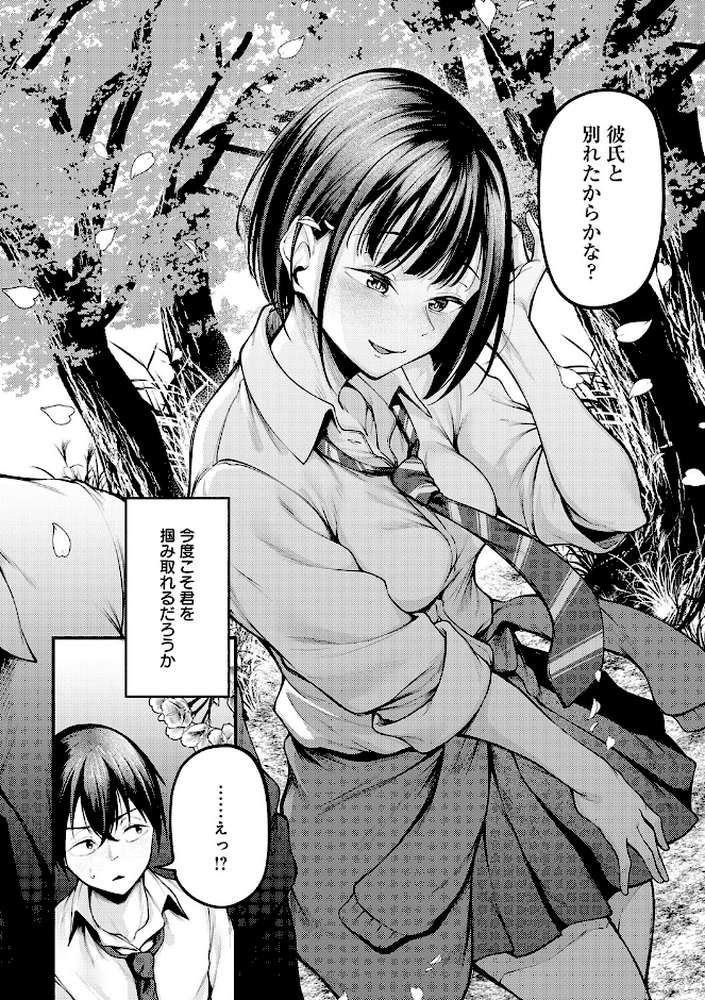 未恋-みれん-【佐波缶】 (p12)