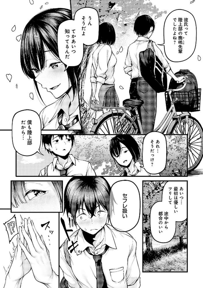 未恋-みれん-【佐波缶】 (p13)
