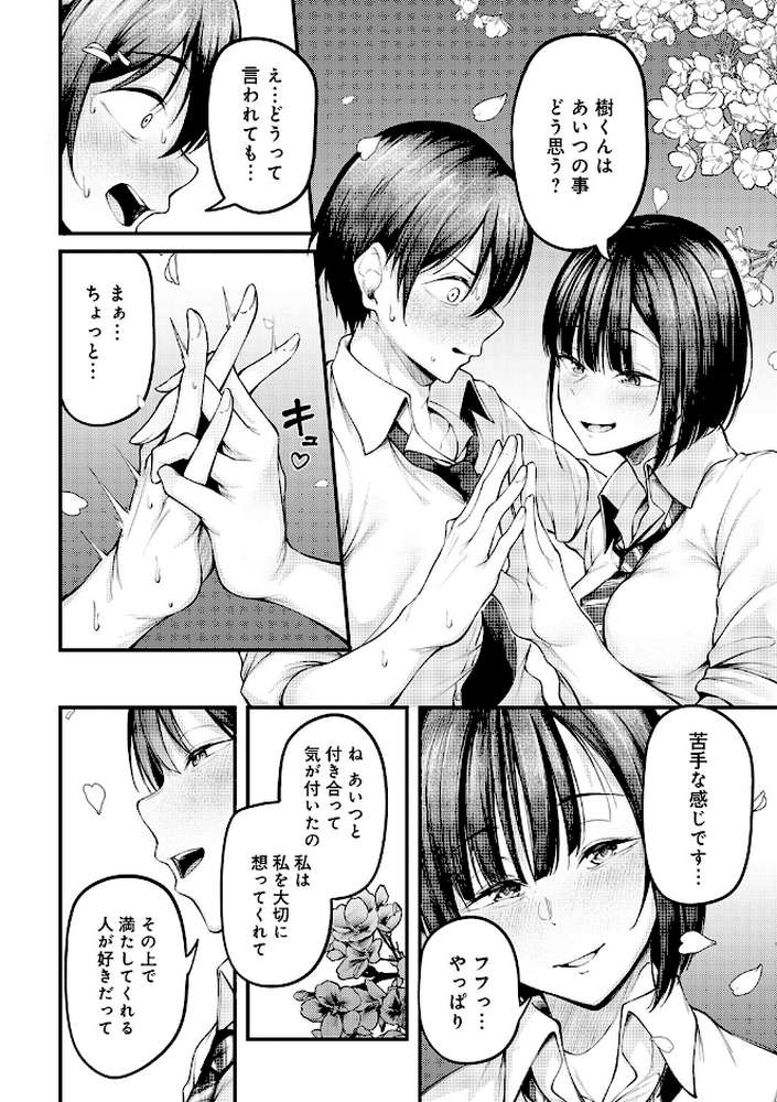 未恋-みれん-【佐波缶】 (p14)