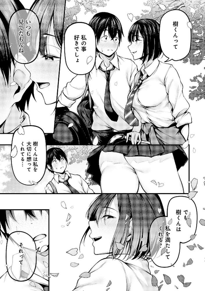 未恋-みれん-【佐波缶】 (p15)
