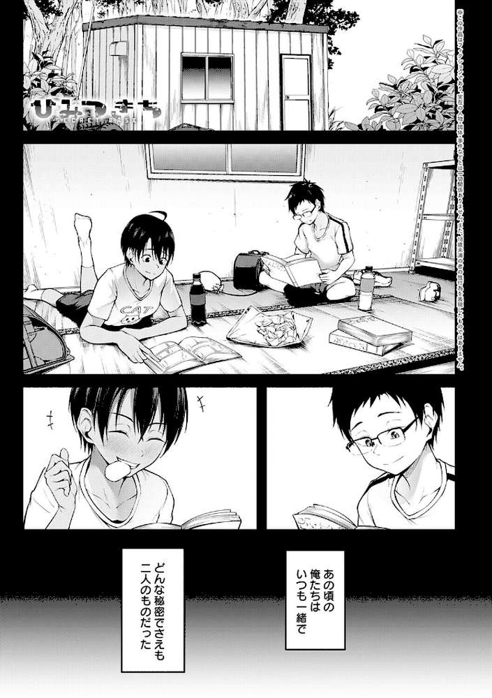 未恋-みれん-【佐波缶】 (p17)