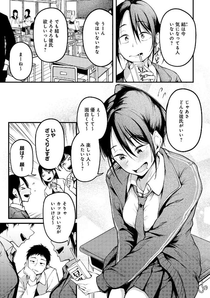 未恋-みれん-【佐波缶】 (p4)