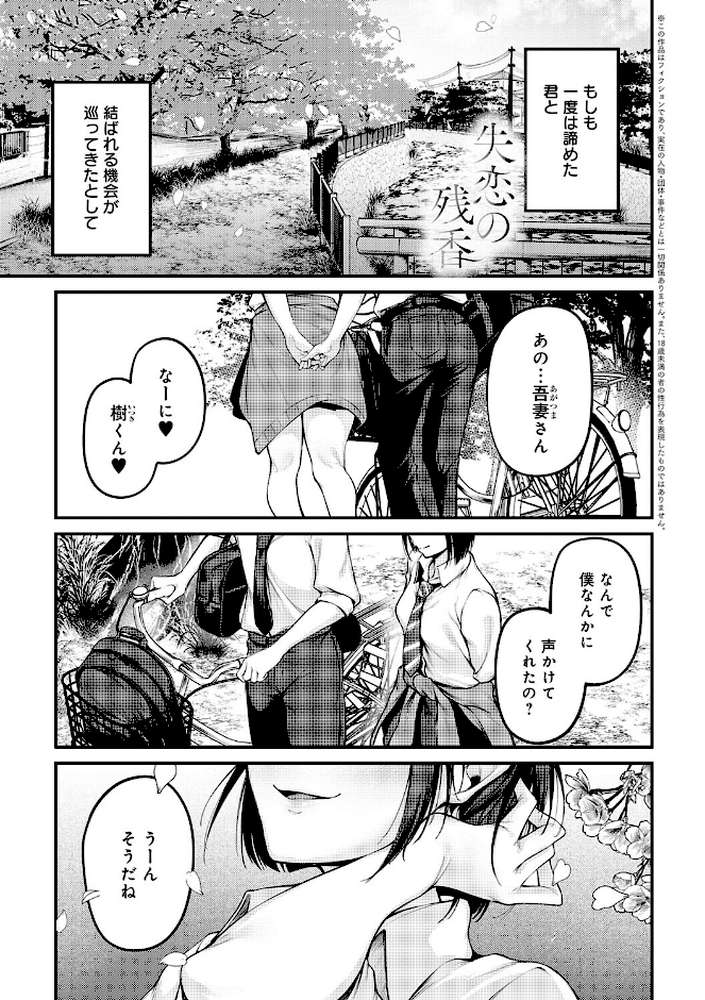 未恋-みれん-【佐波缶】 (p11)