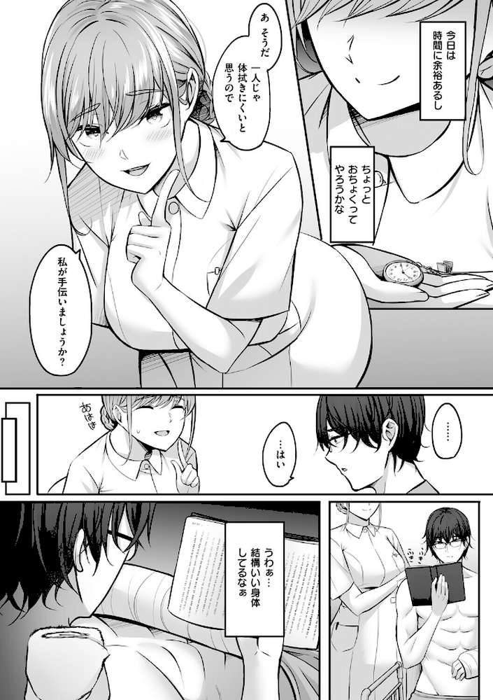 人妻と温泉と。【葵奈太】 (p16)