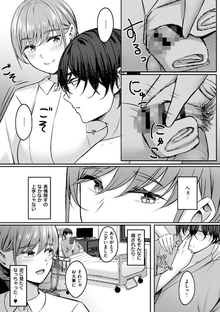 人妻と温泉と。【葵奈太】 (p18)