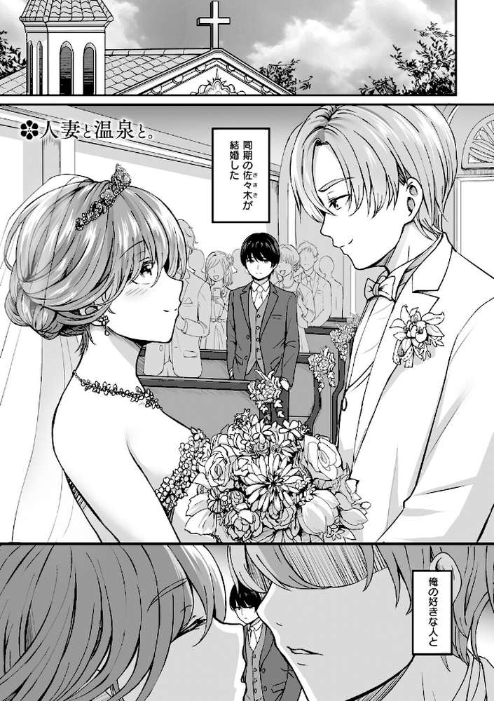 人妻と温泉と。【葵奈太】 (p3)
