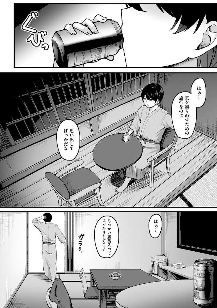 人妻と温泉と。【葵奈太】 (p4)
