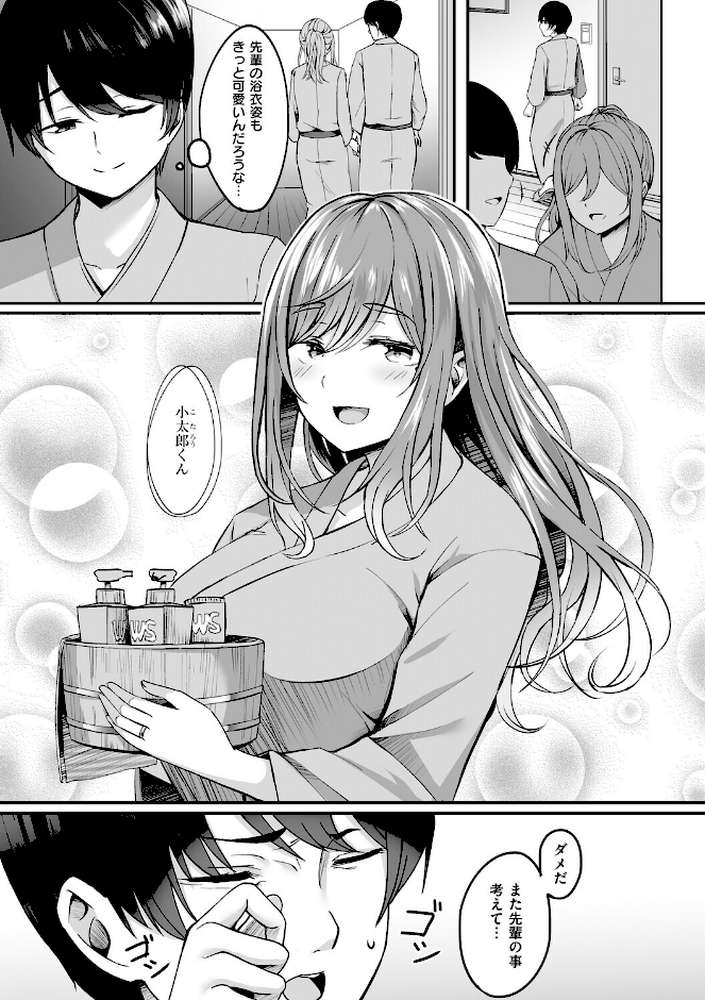 人妻と温泉と。【葵奈太】 (p5)