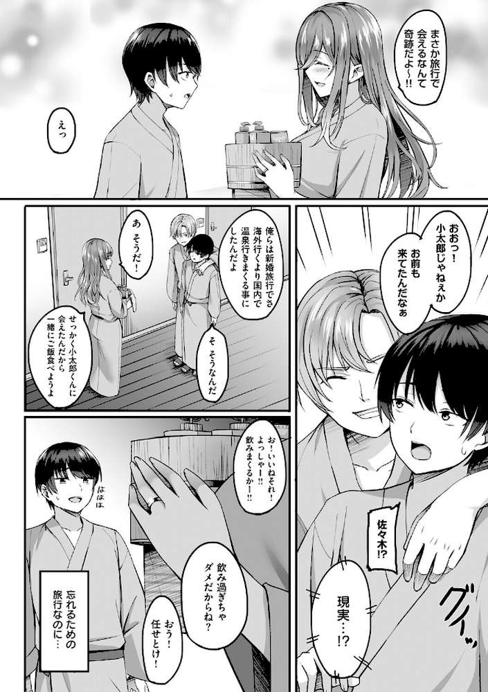 人妻と温泉と。【葵奈太】 (p6)