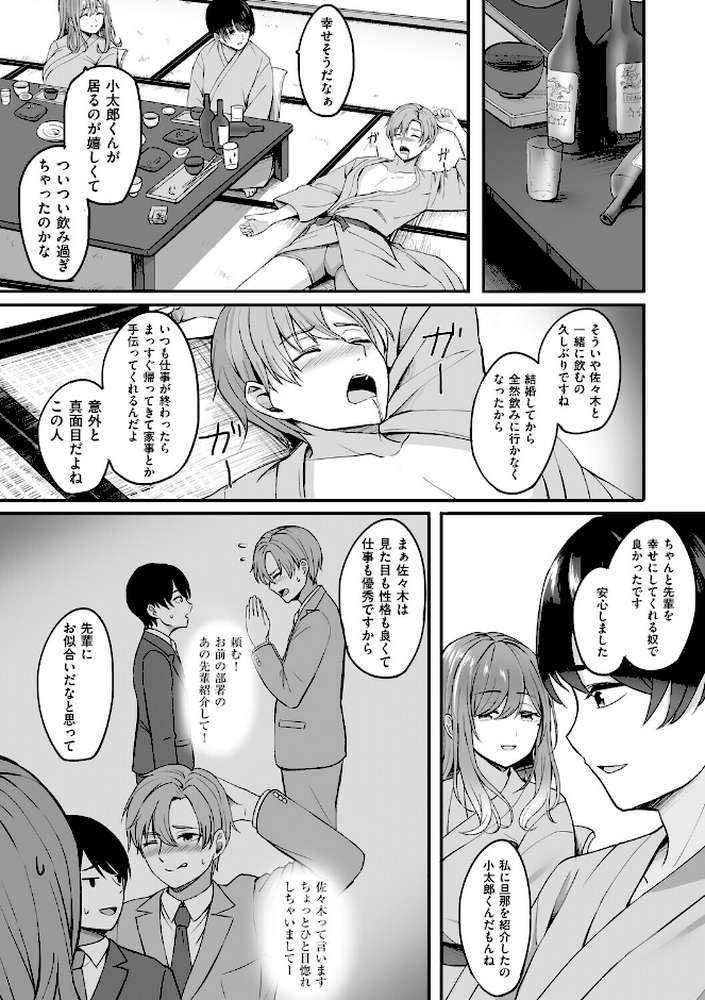 人妻と温泉と。【葵奈太】 (p7)