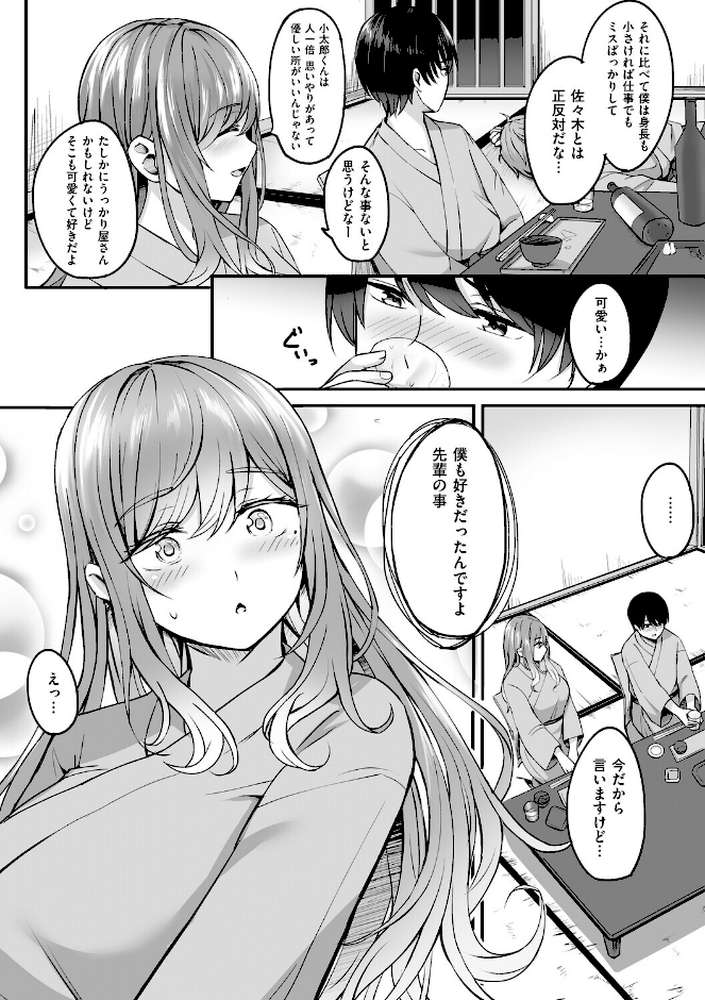 人妻と温泉と。【葵奈太】 (p8)