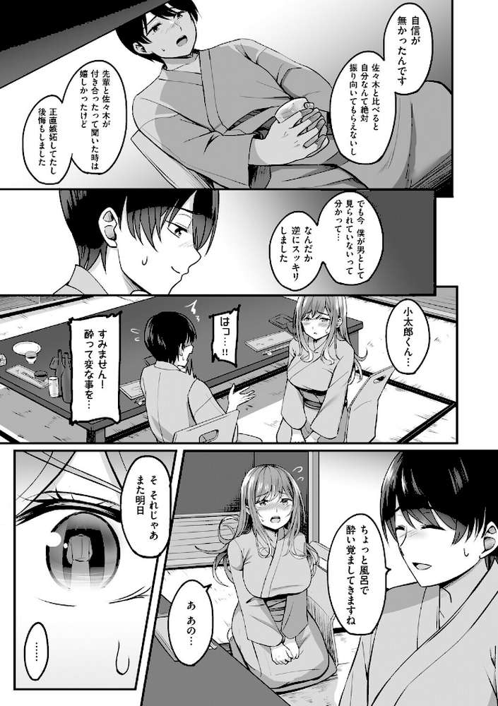 人妻と温泉と。【葵奈太】 (p9)