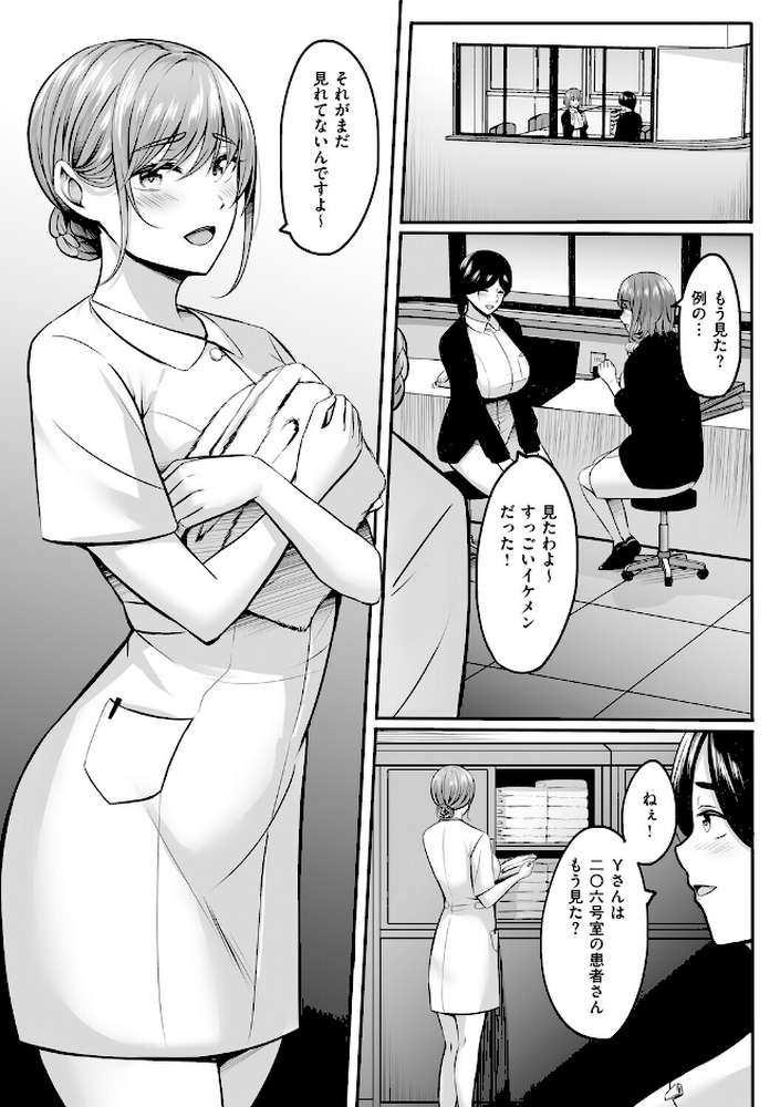人妻と温泉と。【葵奈太】 (p13)